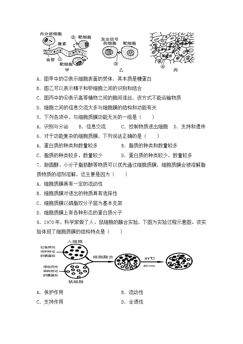 3.1《细胞膜的结构和功能》教案+课件+练习02