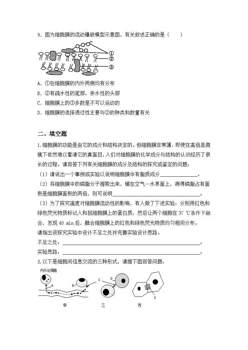 3.1《细胞膜的结构和功能》教案+课件+练习03