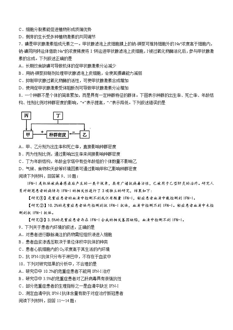 2022嘉兴高二下学期期末检测生物含答案02