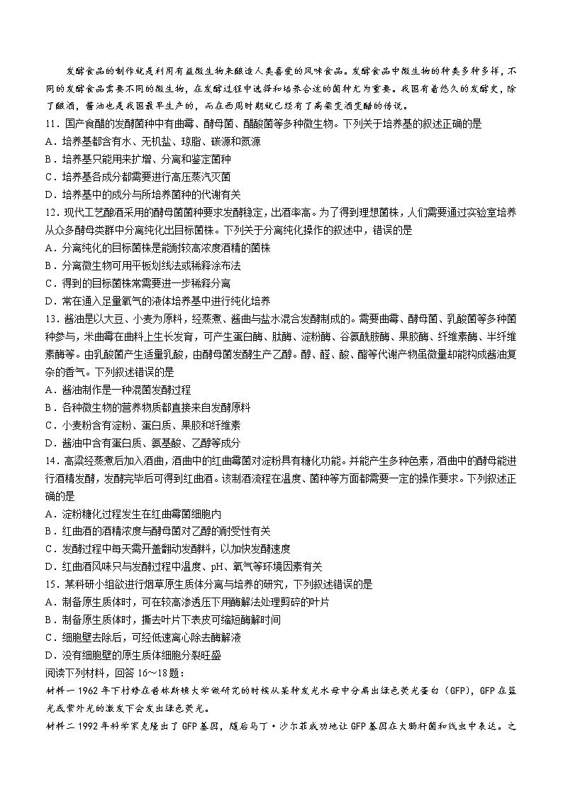 2022嘉兴高二下学期期末检测生物含答案03