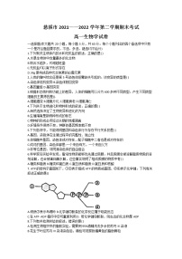 2022宁波慈溪高一下学期期末测试生物含答案