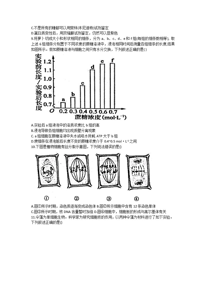 2022宁波慈溪高一下学期期末测试生物含答案02
