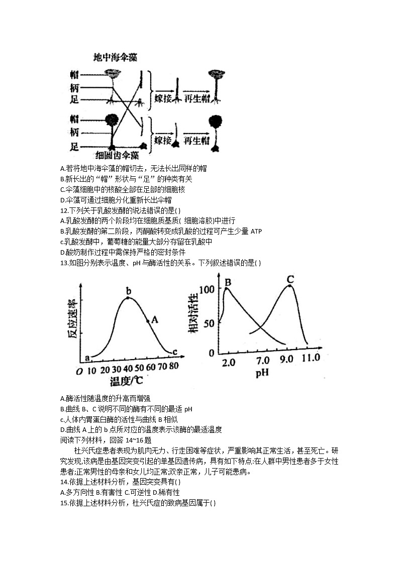 2022宁波慈溪高一下学期期末测试生物含答案03