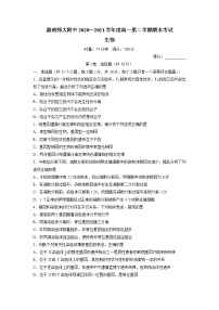 湖南师范大学附中2020-2021学年高一下学期期末生物试卷word版含答案