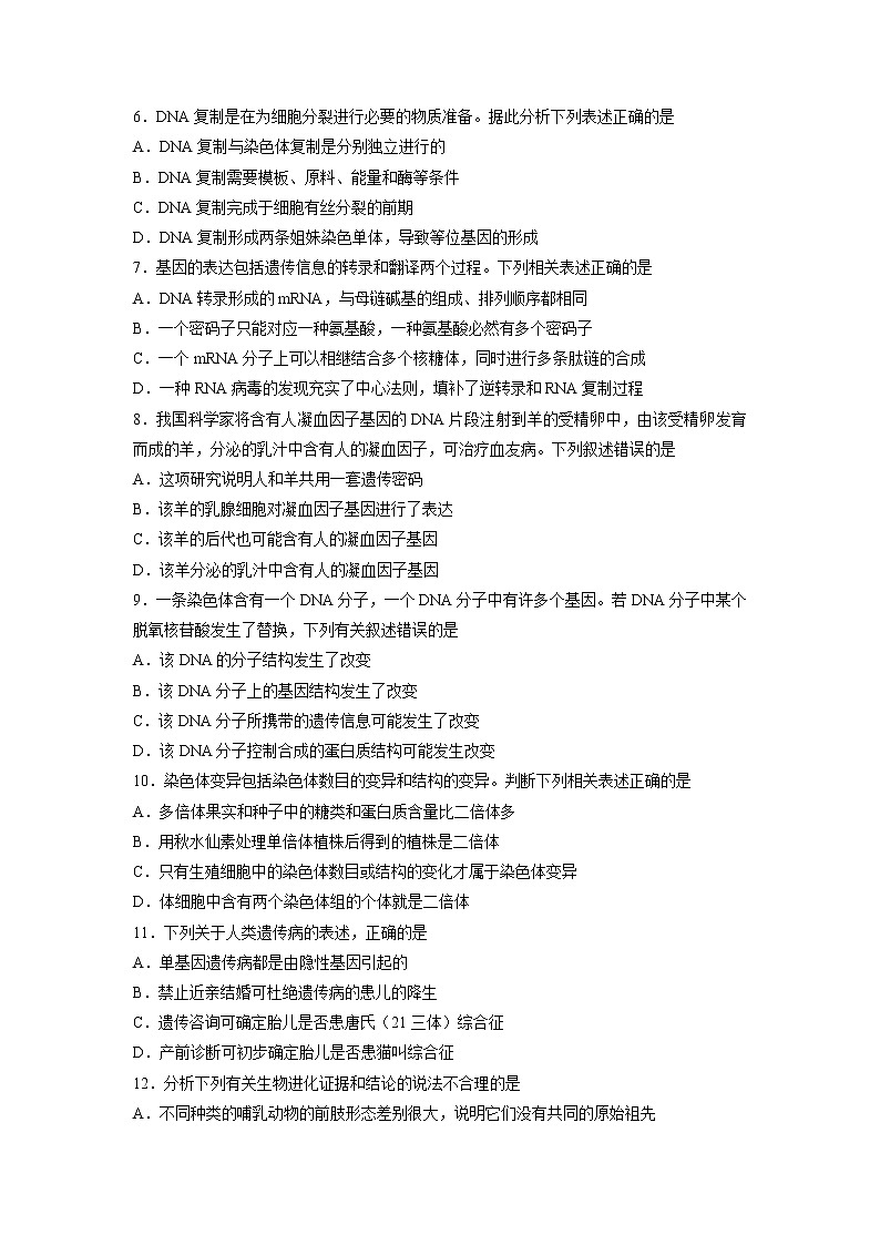 湖南师范大学附中2020-2021学年高一下学期期末生物试卷word版含答案第2页