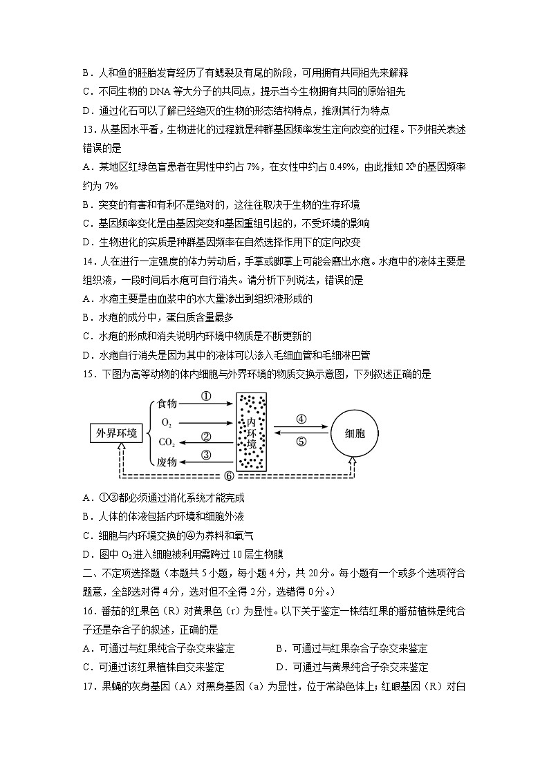 湖南师范大学附中2020-2021学年高一下学期期末生物试卷word版含答案第3页