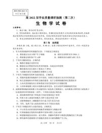 2022重庆市高三下学期学业质量调研抽测（第二次）生物（pdf版含答案）