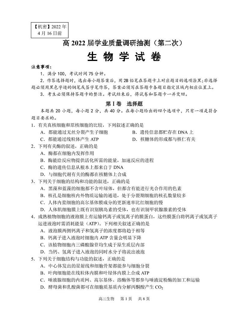 2022重庆市高三下学期学业质量调研抽测（第二次）生物（pdf版含答案）01