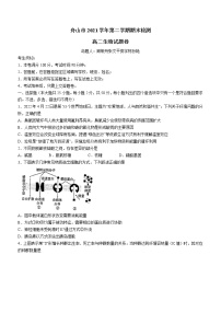 2022舟山高二下学期期末考试生物含答案