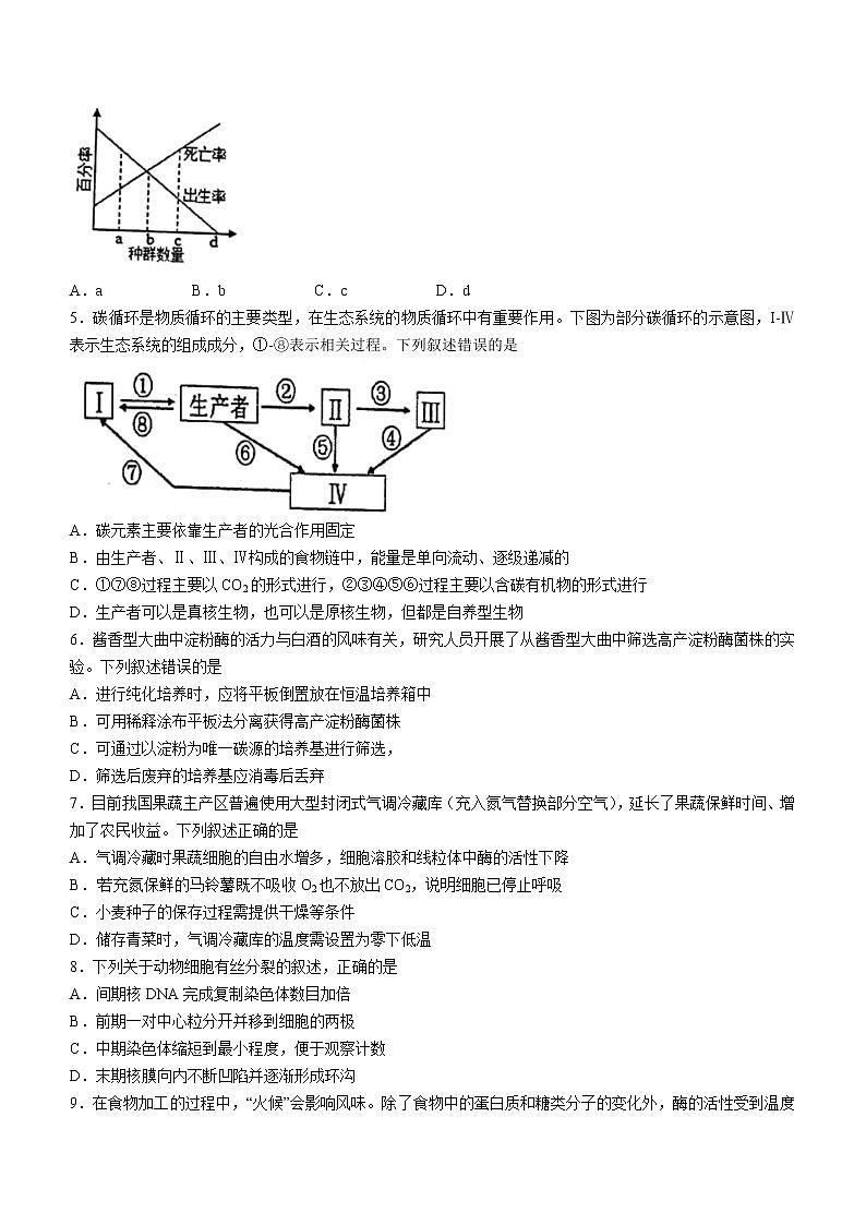 2022舟山高二下学期期末考试生物含答案02