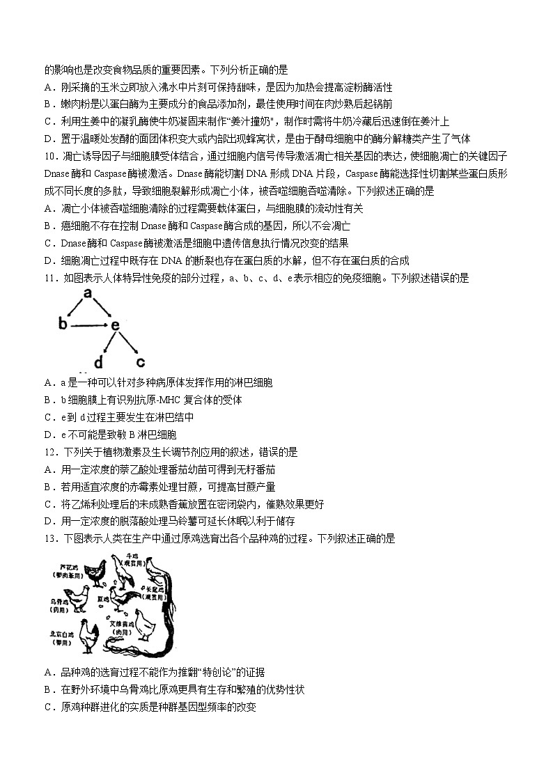 2022舟山高二下学期期末考试生物含答案03
