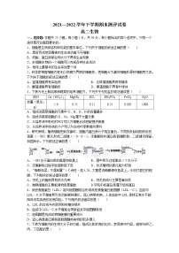 2022郑州巩义，中牟，登封等六县高二下学期期末生物试题含答案