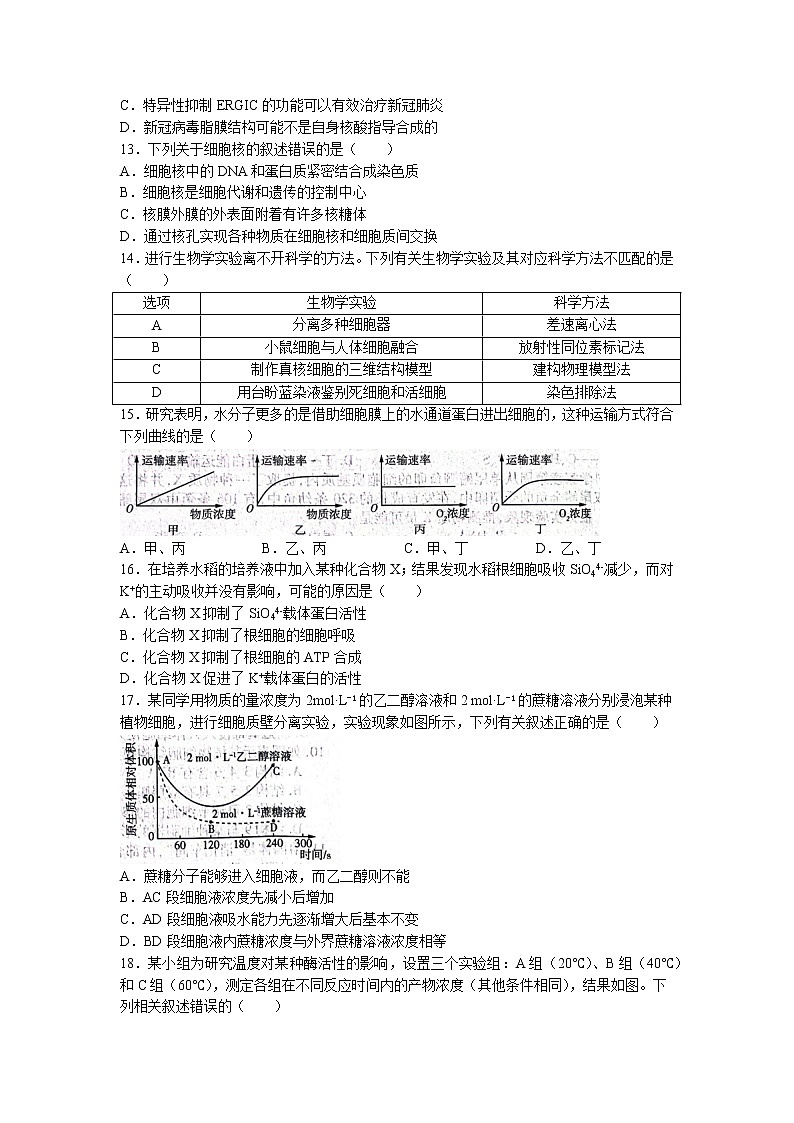 2022郑州巩义，中牟，登封等六县高二下学期期末生物试题含答案第3页