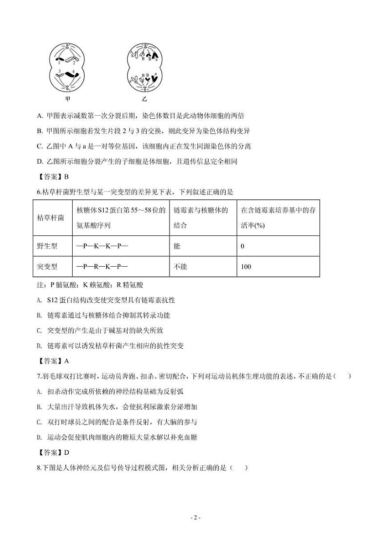 2020届北京市密云区高三下学期第一次（4月）阶段性测试生物试题（PDF版）第2页