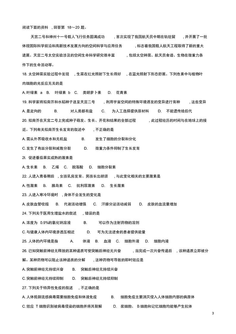 北京市2017年春季普通高中会考生物试卷+答案第3页
