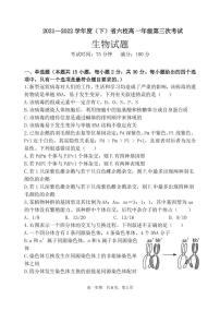 2021-2022学年辽宁省六校高一下学期第三次联考生物试卷（PDF版）