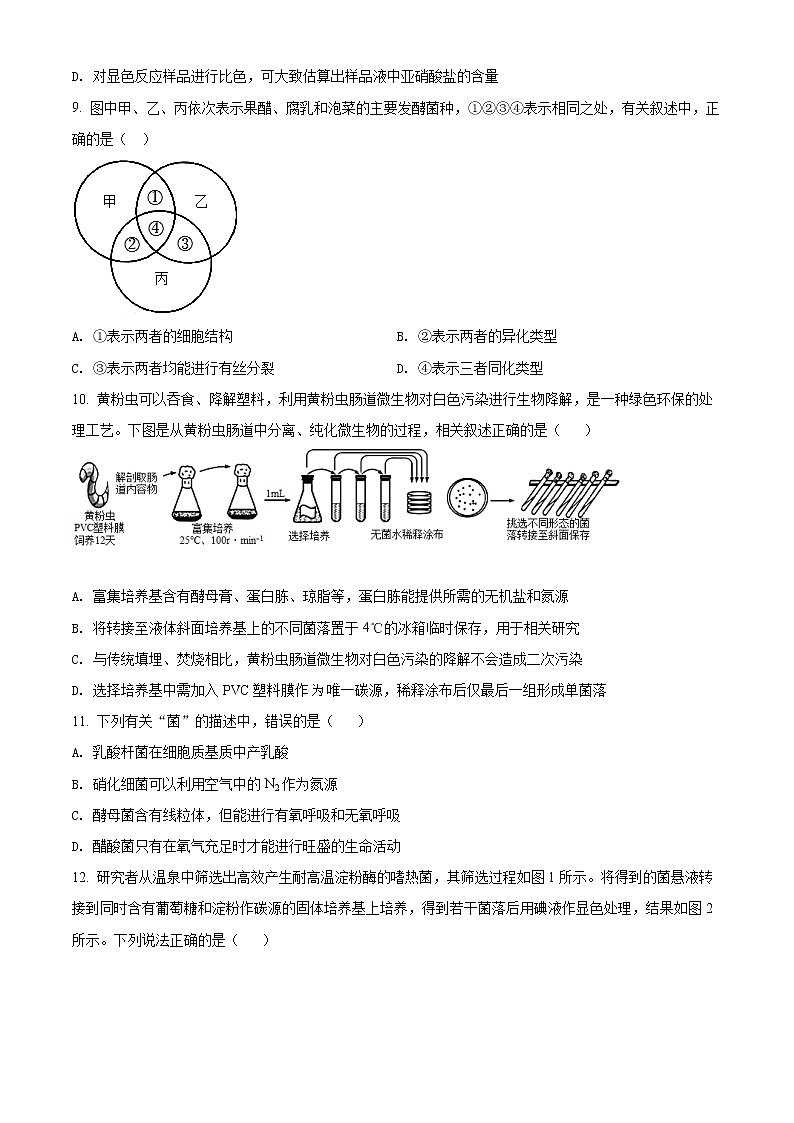 精品解析：四川省内江市六中2021-2022学年高二下期第一次月考生物试题（原卷版）第3页