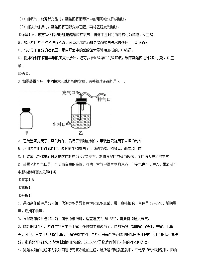 精品解析：四川省内江市六中2021-2022学年高二下期第一次月考生物试题（解析版）第2页