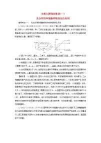 高考生物二轮复习主观大题强化集训1含答案