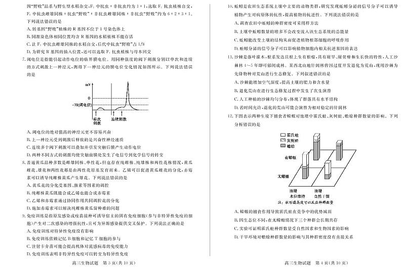 2022德州高三下学期二模考试生物试题PDF版含答案02