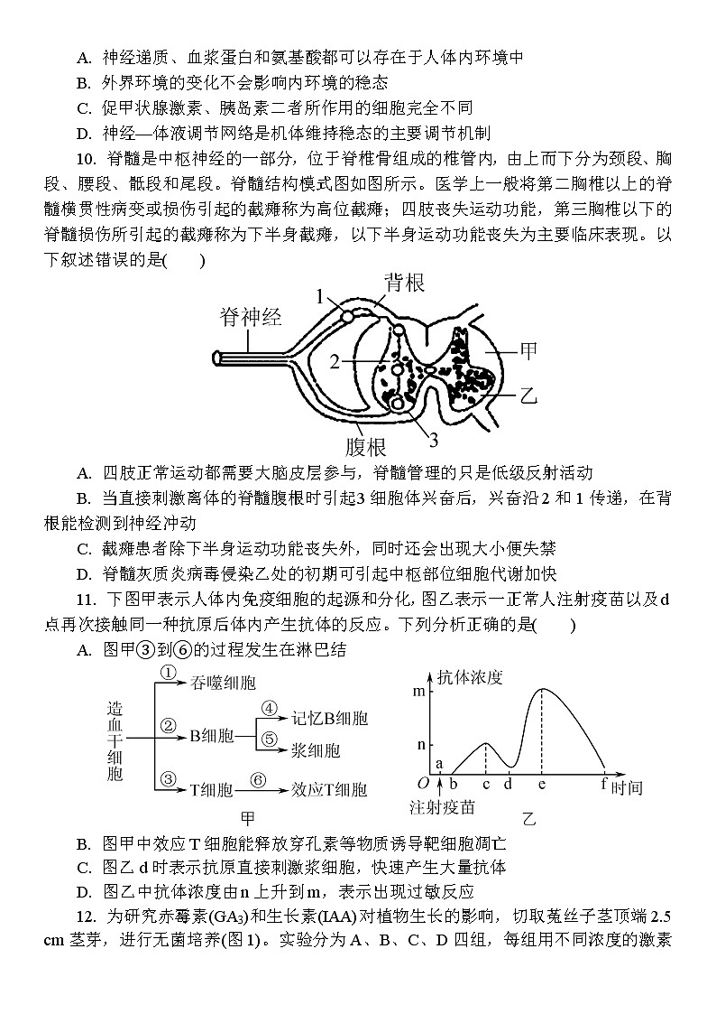 2022江苏省如东高级中学、姜堰中学、沭阳高级中学高三下学期4月份阶段性测试三校联考生物试卷第3页