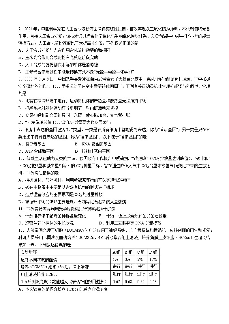 2022鞍山普通高中一高三第二次质量监测生物试题含答案第2页