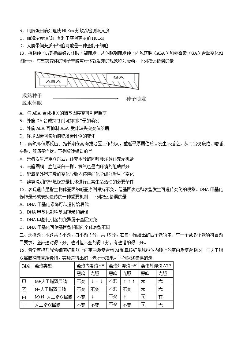 2022鞍山普通高中一高三第二次质量监测生物试题含答案第3页
