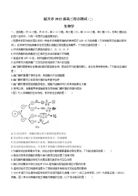 2022韶关高三综合测试（二）生物试题含答案