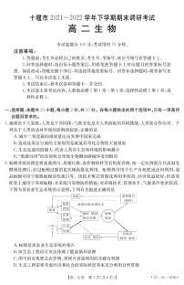 2022十堰高二下学期期末生物试题PDF版含答案