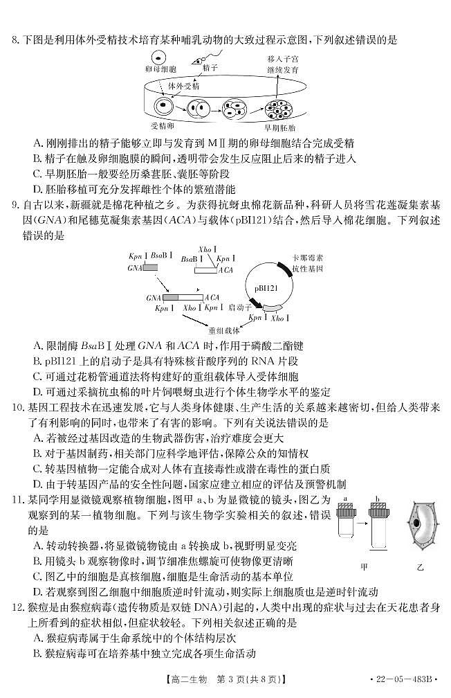2022十堰高二下学期期末生物试题PDF版含答案第3页