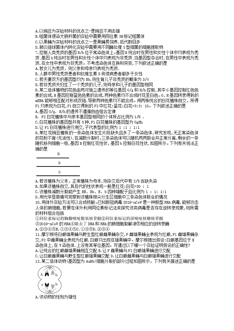 湖北省十堰市2021-2022学年高一下学期期末调研考试生物试题第2页