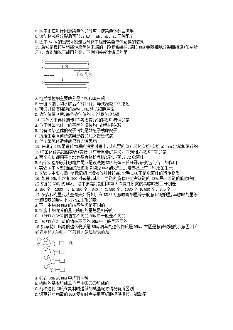 湖北省十堰市2021-2022学年高一下学期期末调研考试生物试题第3页