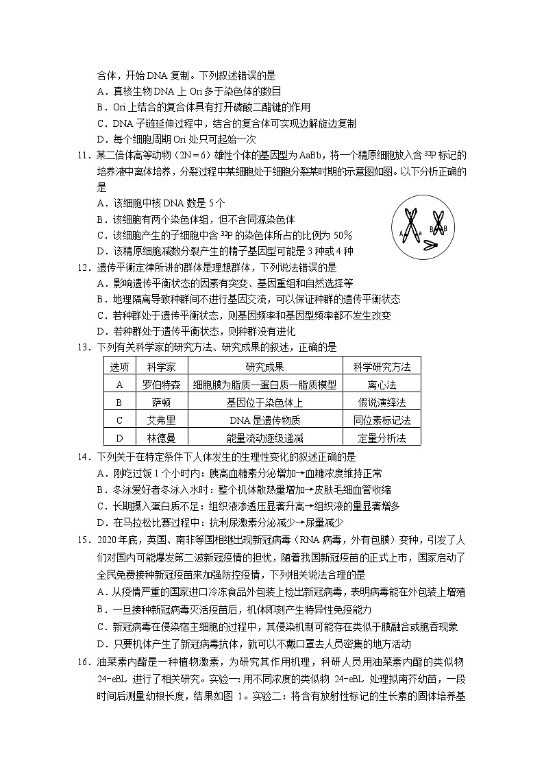 2021重庆市西南大学附中高三下学期第四次月考生物试题含答案第3页