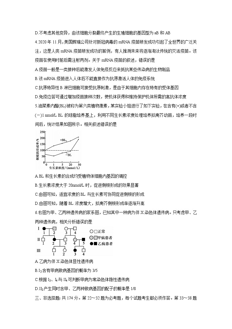 2021西宁大通回族土族自治县高三下学期高考二模试题生物含答案第2页