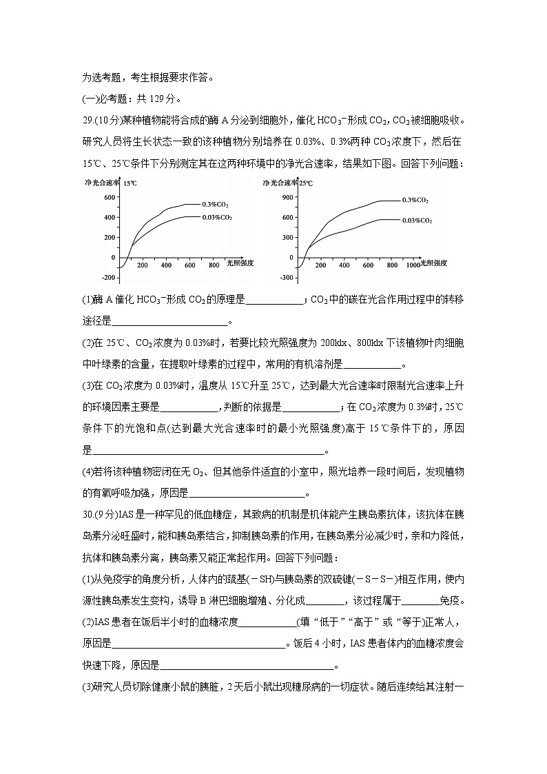 2021西宁大通回族土族自治县高三下学期高考二模试题生物含答案第3页