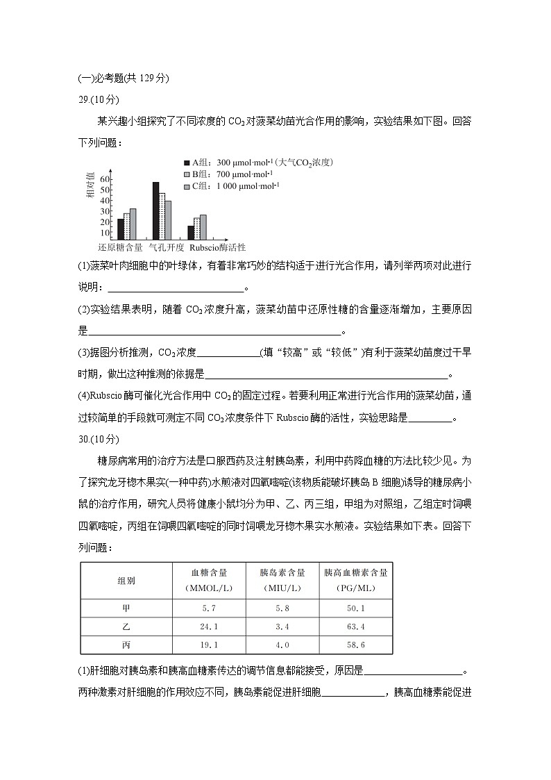 2021四川省天府名校高三下学期5月诊断性考试生物含解析03