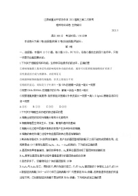 2021江西省重点中学协作体高三下学期5月第二次联考试题生物含答案