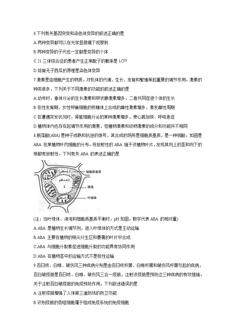 2021辽宁省高三下学期决胜新高考名校交流5月联考生物含答案 试卷03