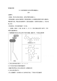 2021湖南省四大名校名师团队高三下学期5月高考猜题卷（A）生物含解析