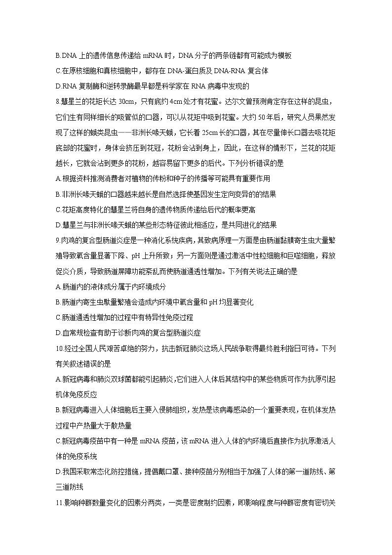 2021湖南省四大名校名师团队高三下学期5月高考猜题卷（A）生物含解析03