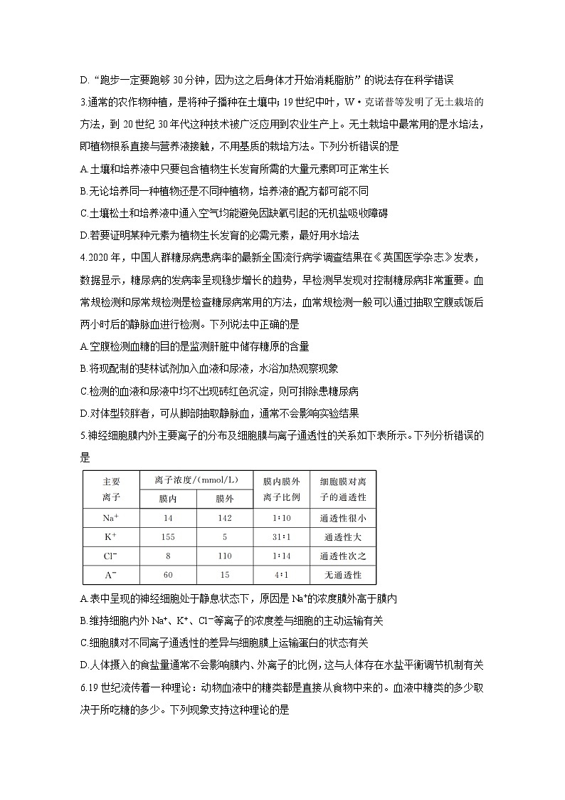 2021湖北省（新高考）高三下学期5月卫冕联考生物含解析 试卷02