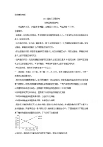 2021河北省（新高考）高三下学期5月卫冕联考生物含解析