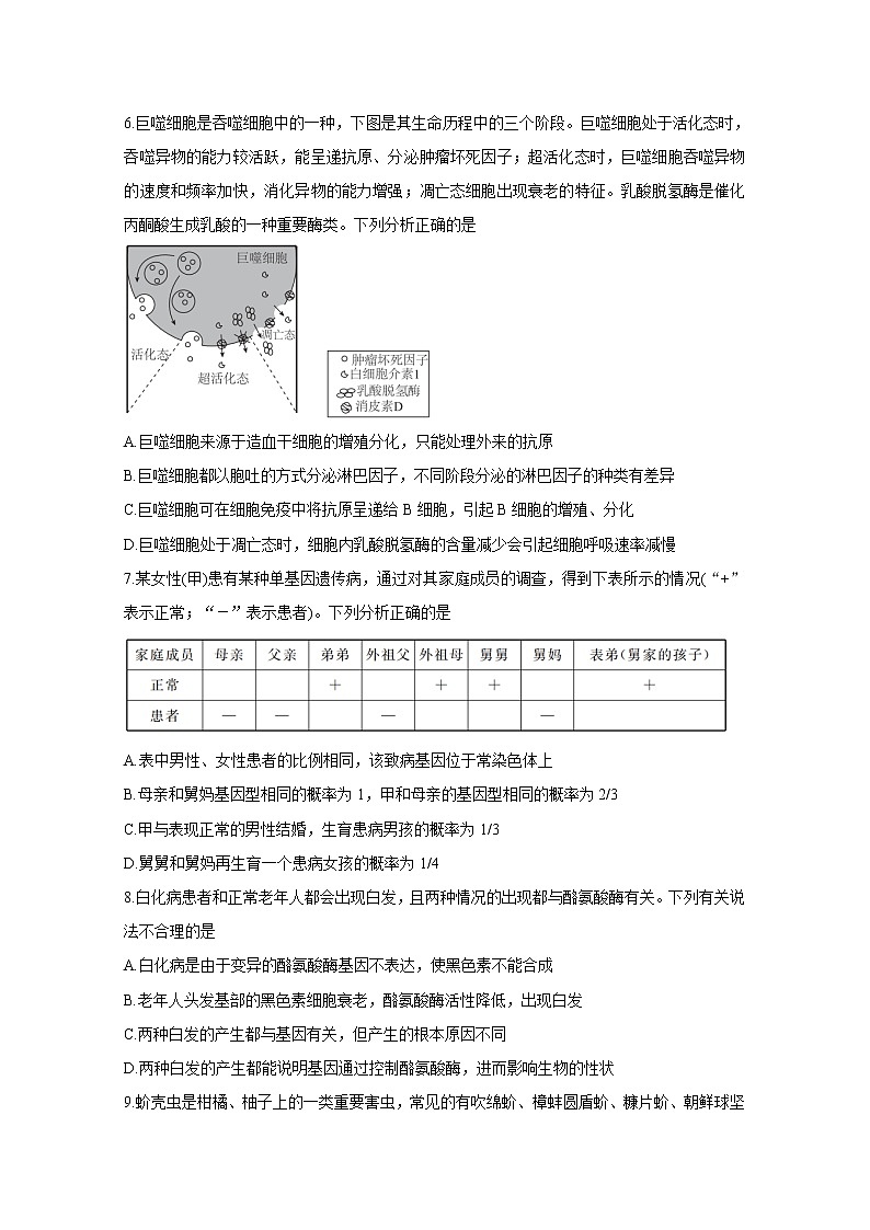 2021广东省（新高考）高三下学期5月卫冕联考生物含解析 试卷03