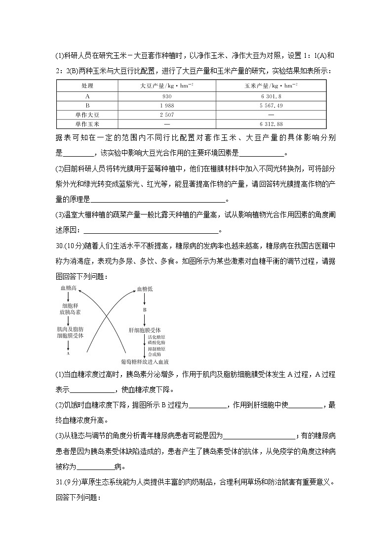 2021“超级全能生”高三全国卷地区5月联考试题（乙卷）生物含解析03