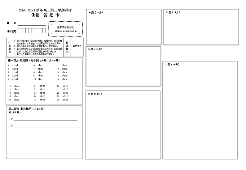 高三生物答题卡第1页