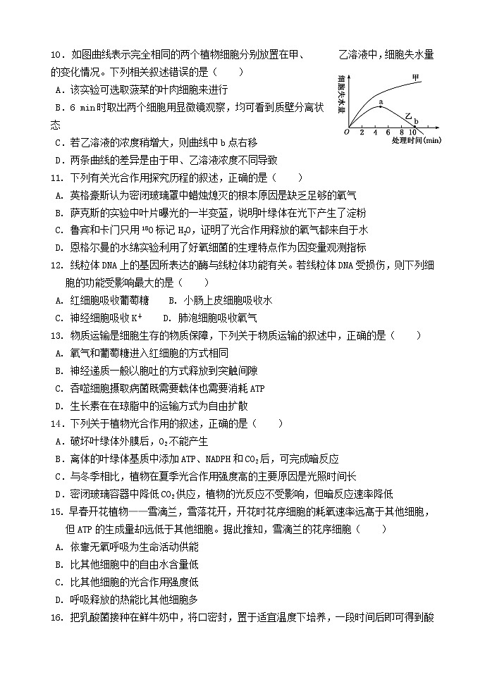 2021级高三10月考生物试卷(1)第3页