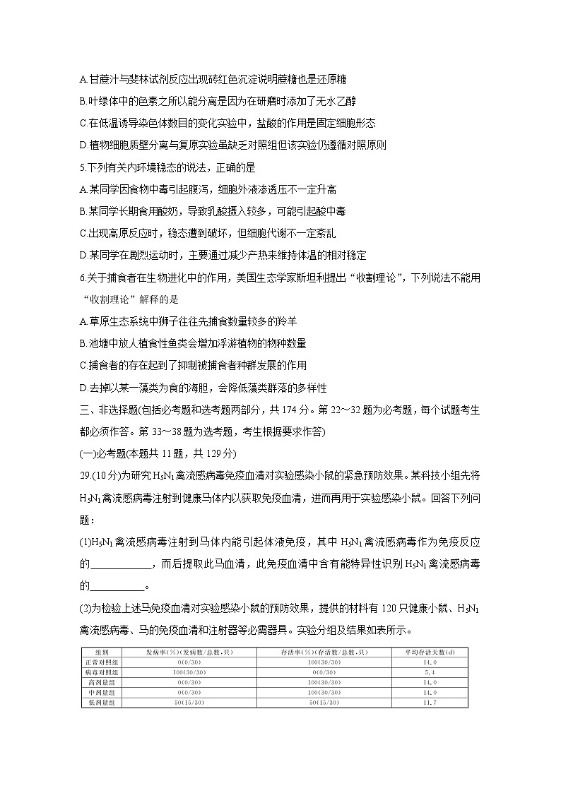 2021“超级全能生”高三全国卷地区5月联考试题（丙卷）（B）生物含解析02