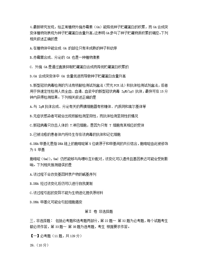 2021安徽省高三下学期高考最后一卷（5月）理科综合生物试题含答案02