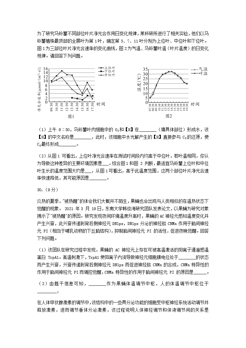 2021安徽省高三下学期高考最后一卷（5月）理科综合生物试题含答案03