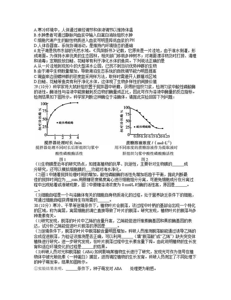 2021蚌埠高三下学期5月第四次教学质量检查生物试题含答案02